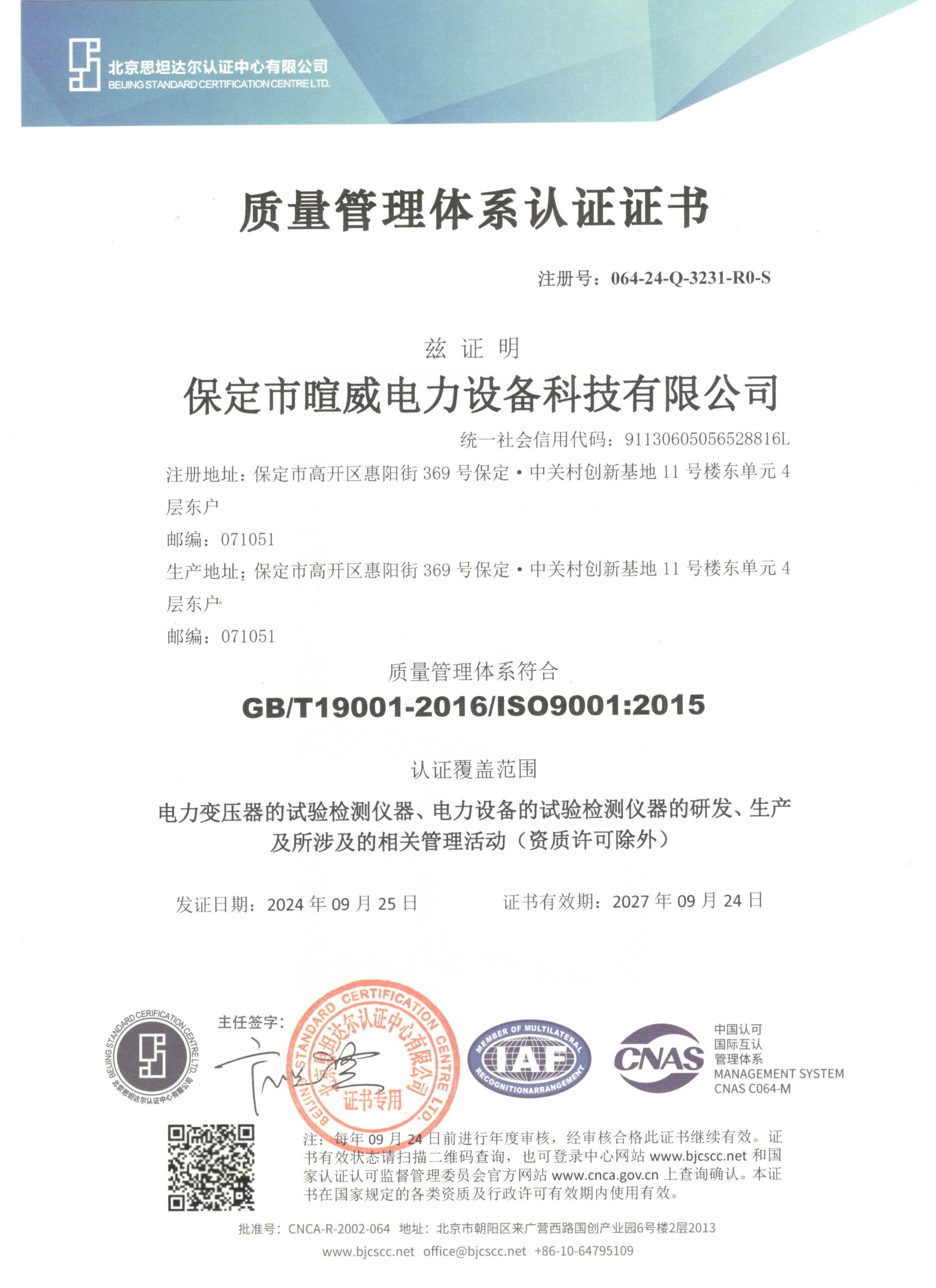 质量管理体系认证证书
